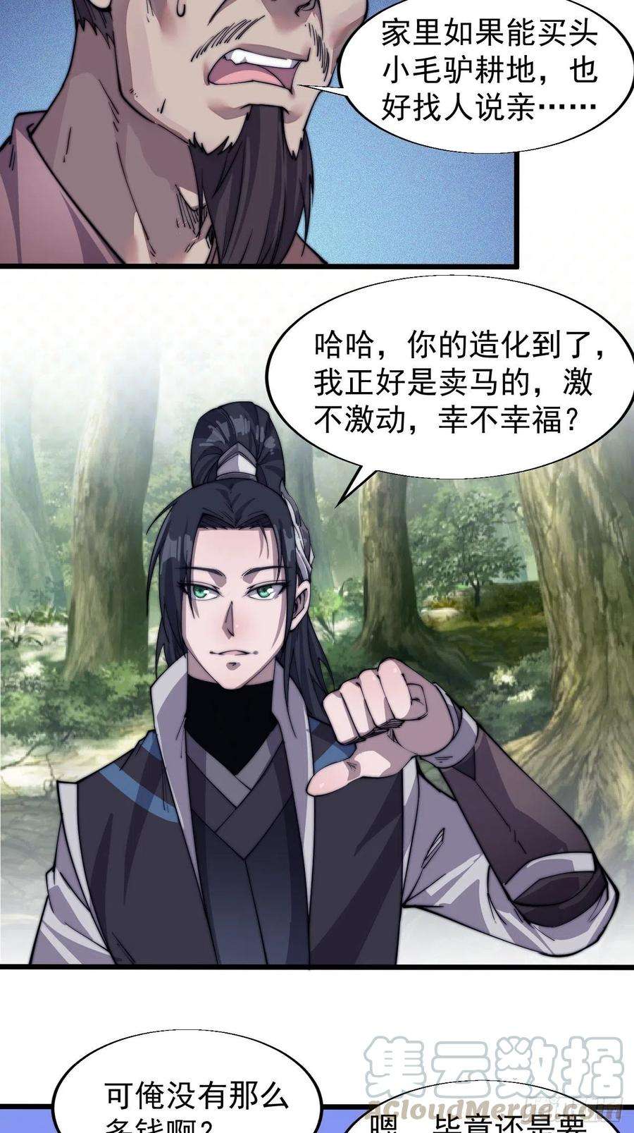 开局一座山十四话：活神仙