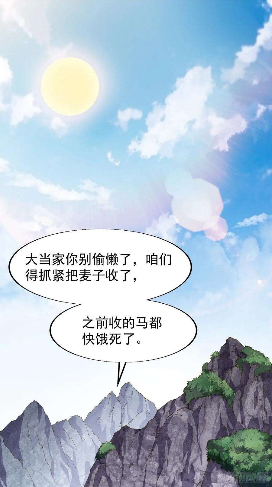 开局一座山十四话：活神仙