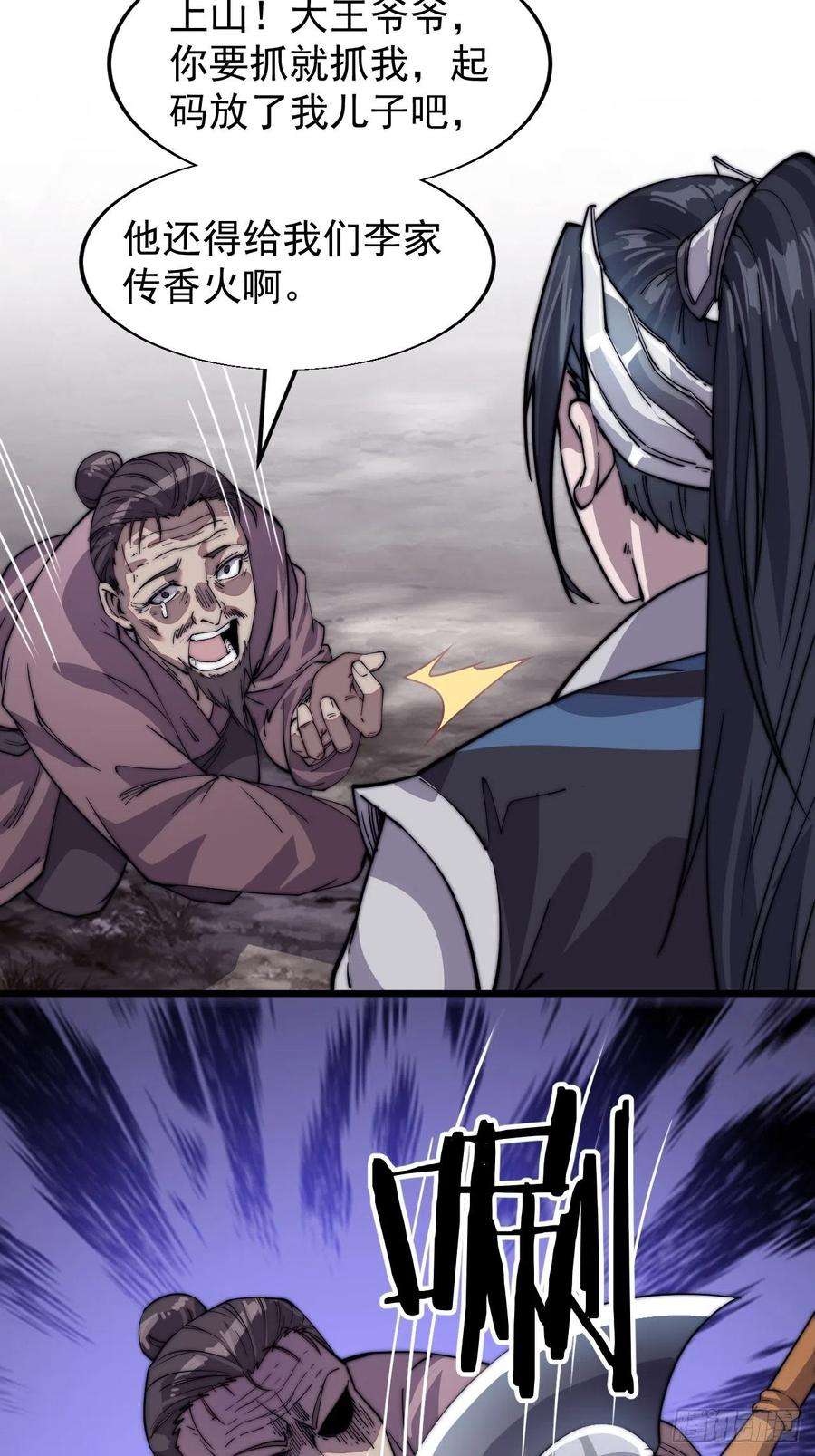 开局一座山十四话：活神仙