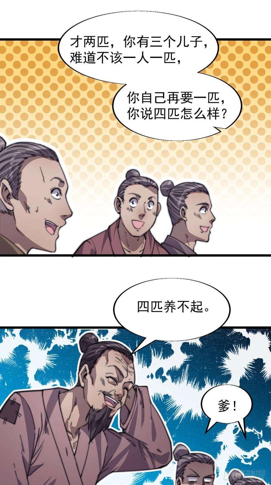 开局一座山十四话：活神仙