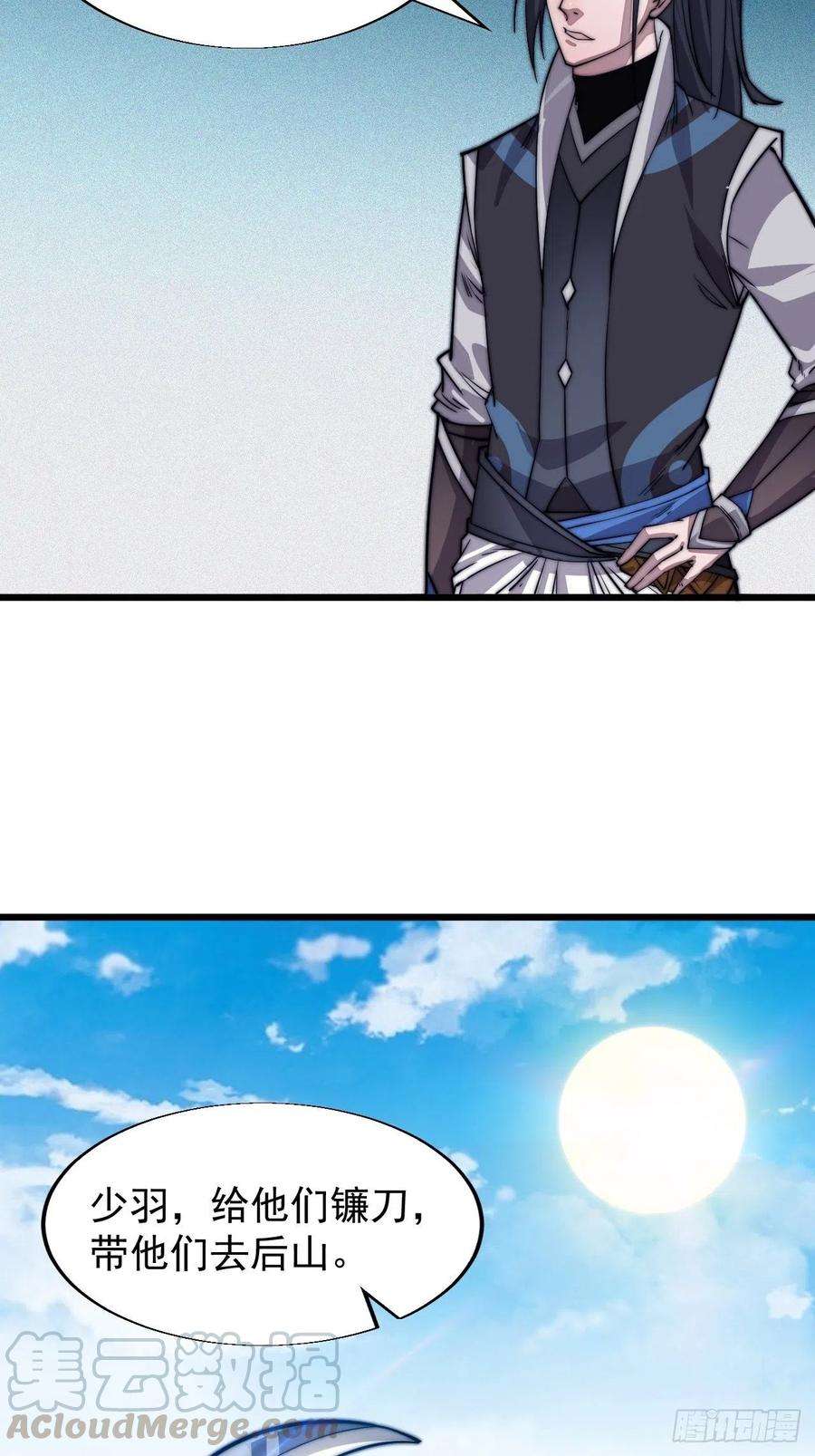 开局一座山十四话：活神仙