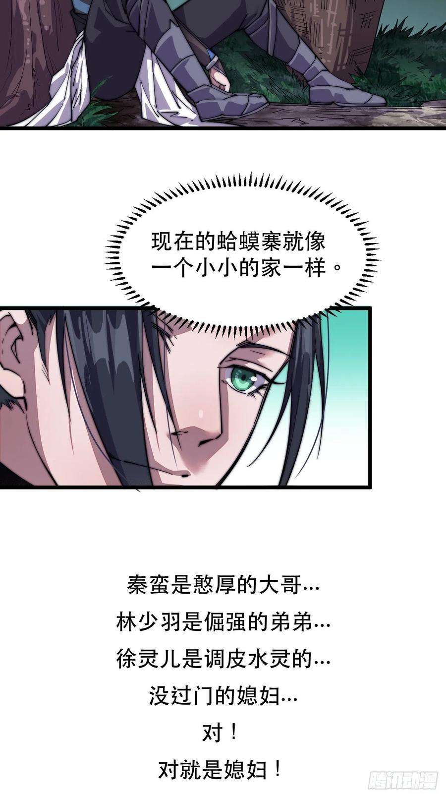 开局一座山十四话：活神仙