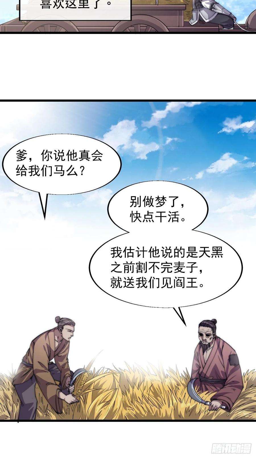 开局一座山十四话：活神仙