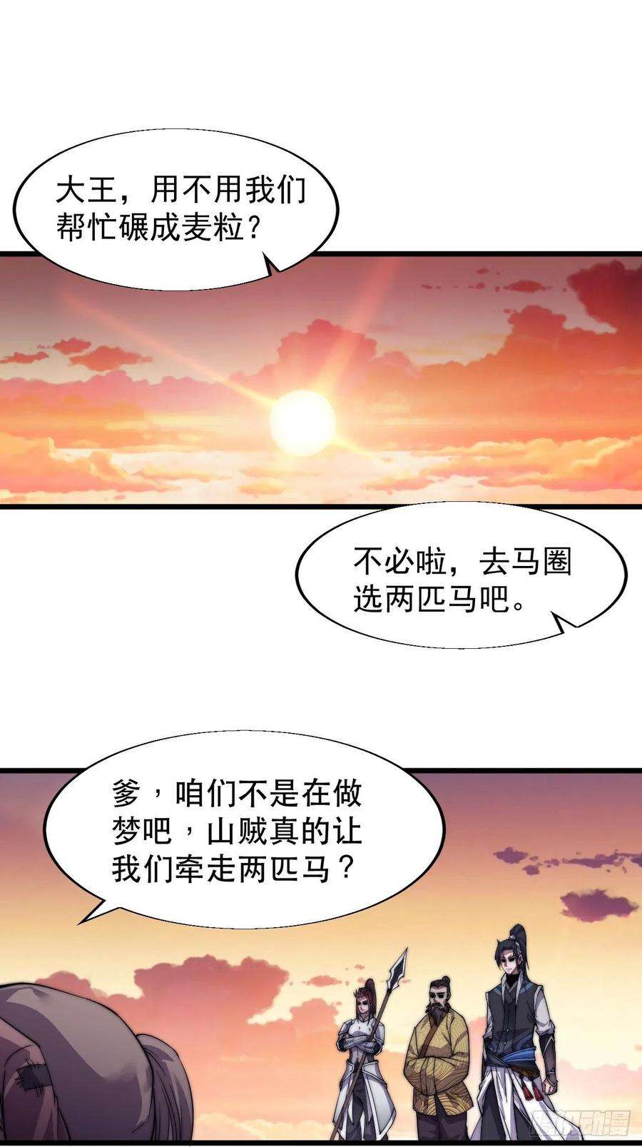 开局一座山十四话：活神仙