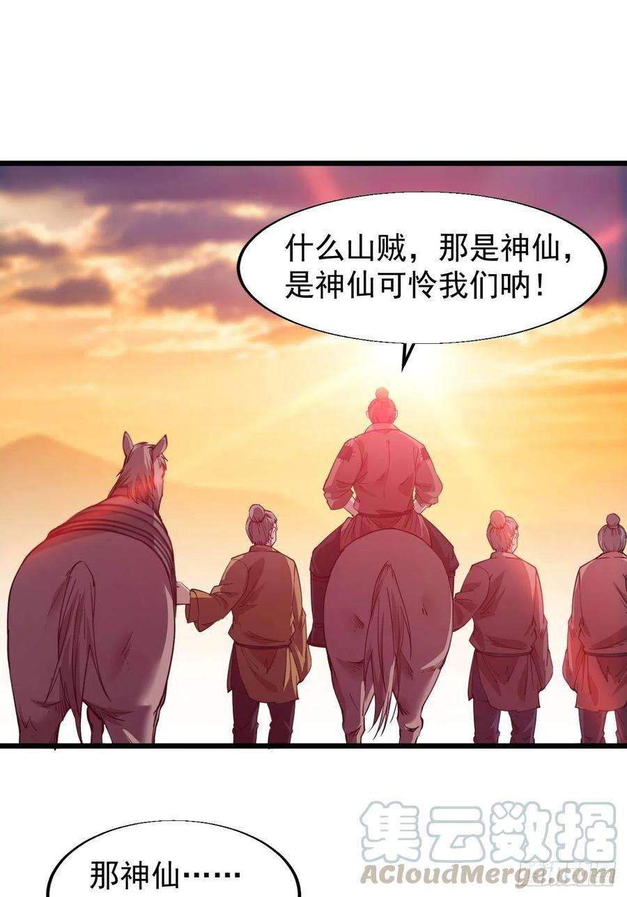 开局一座山十四话：活神仙