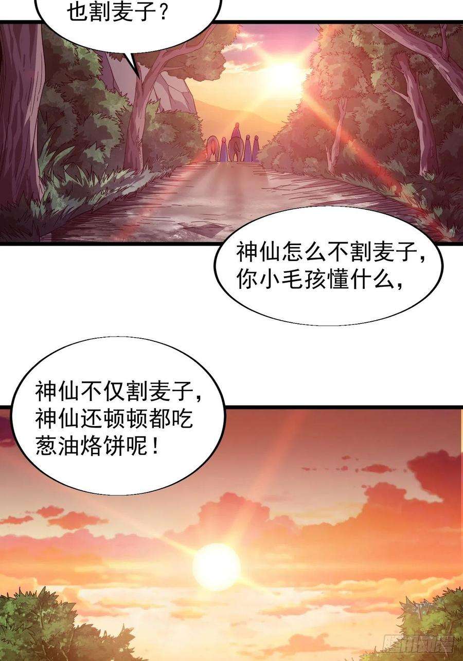 开局一座山十四话：活神仙