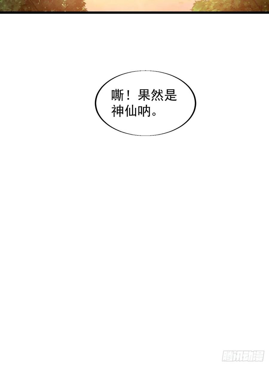 开局一座山十四话：活神仙