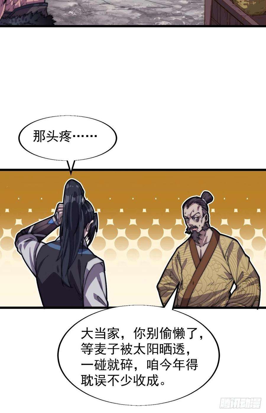 开局一座山十四话：活神仙