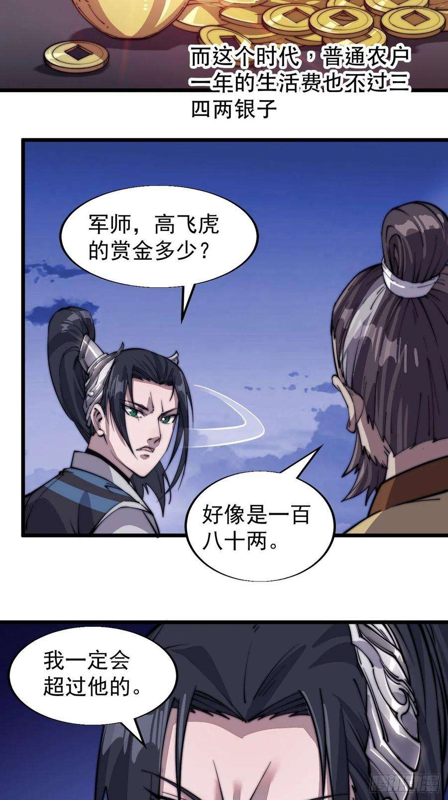开局一座山十五话：山寨的第六人