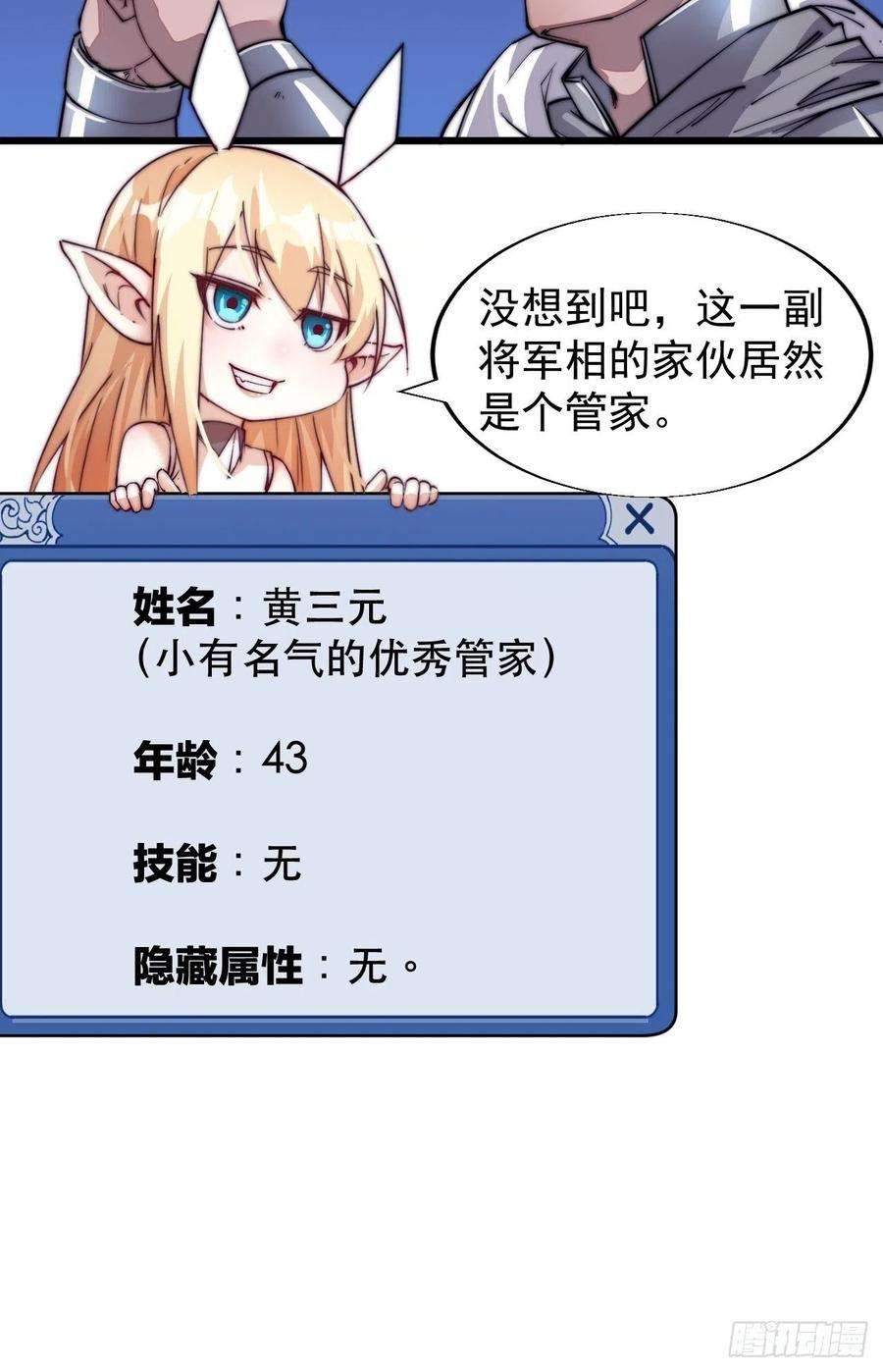 开局一座山十五话：山寨的第六人