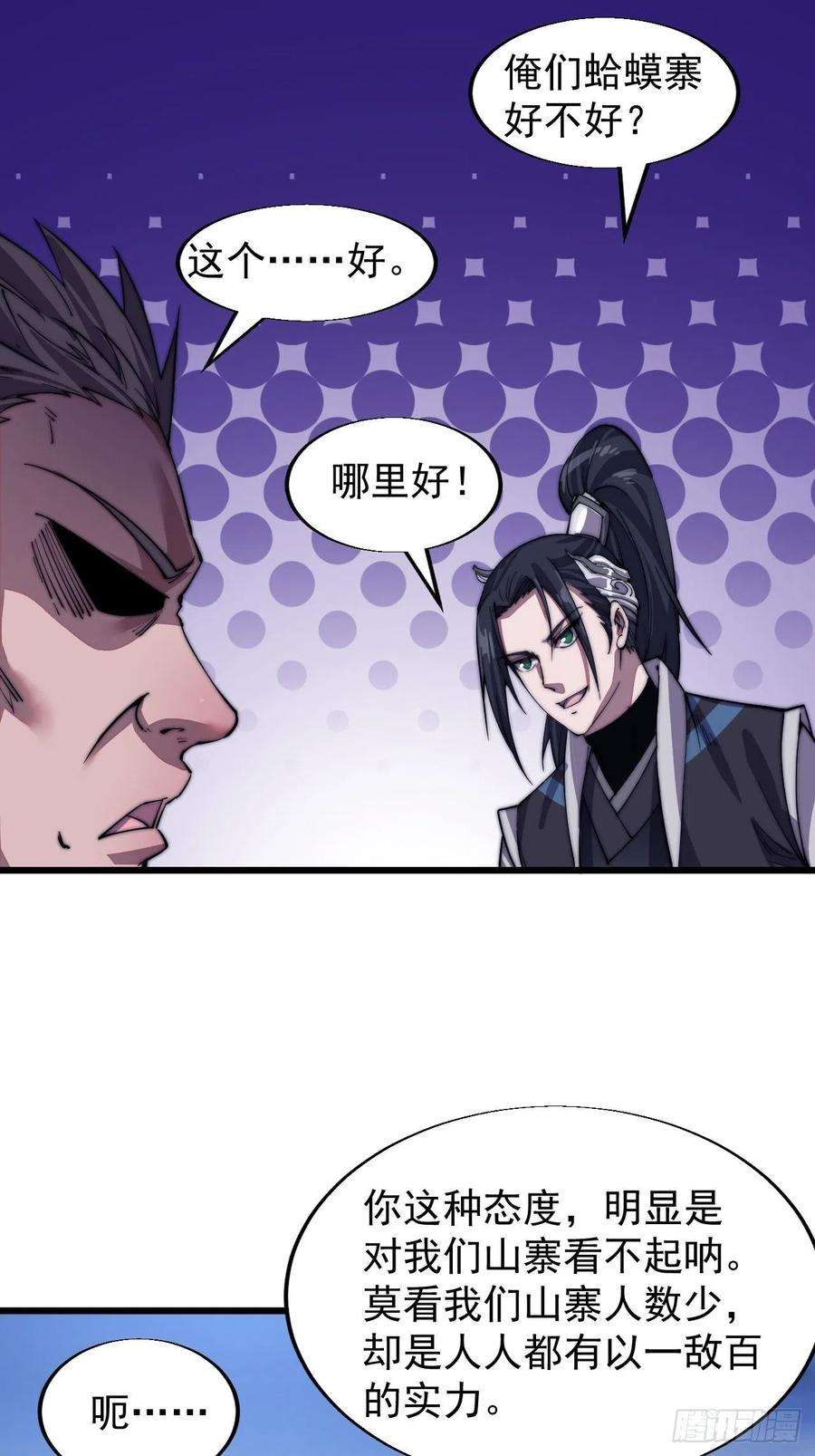 开局一座山十五话：山寨的第六人