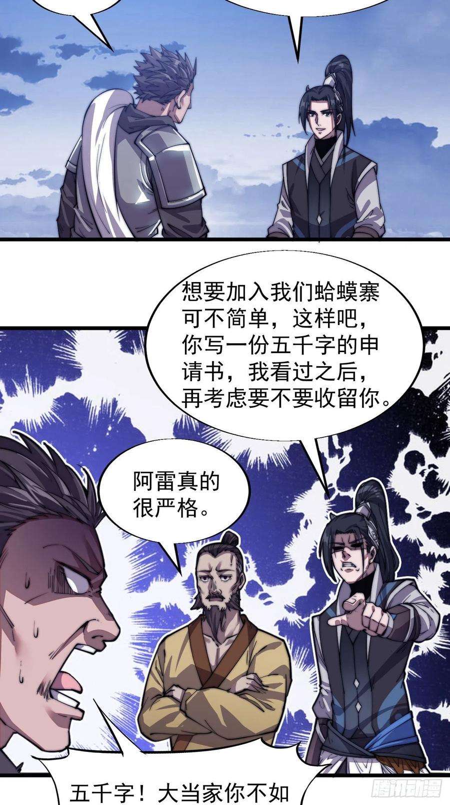 开局一座山十五话：山寨的第六人