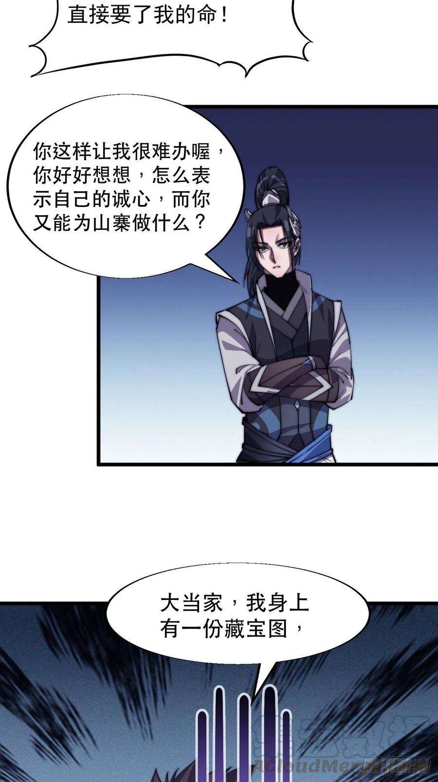 开局一座山十五话：山寨的第六人