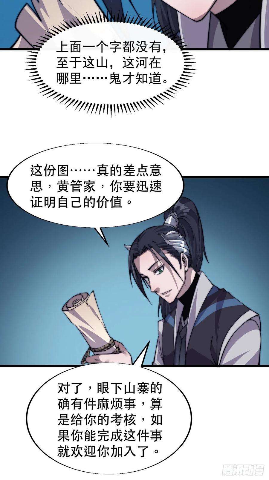 开局一座山十五话：山寨的第六人