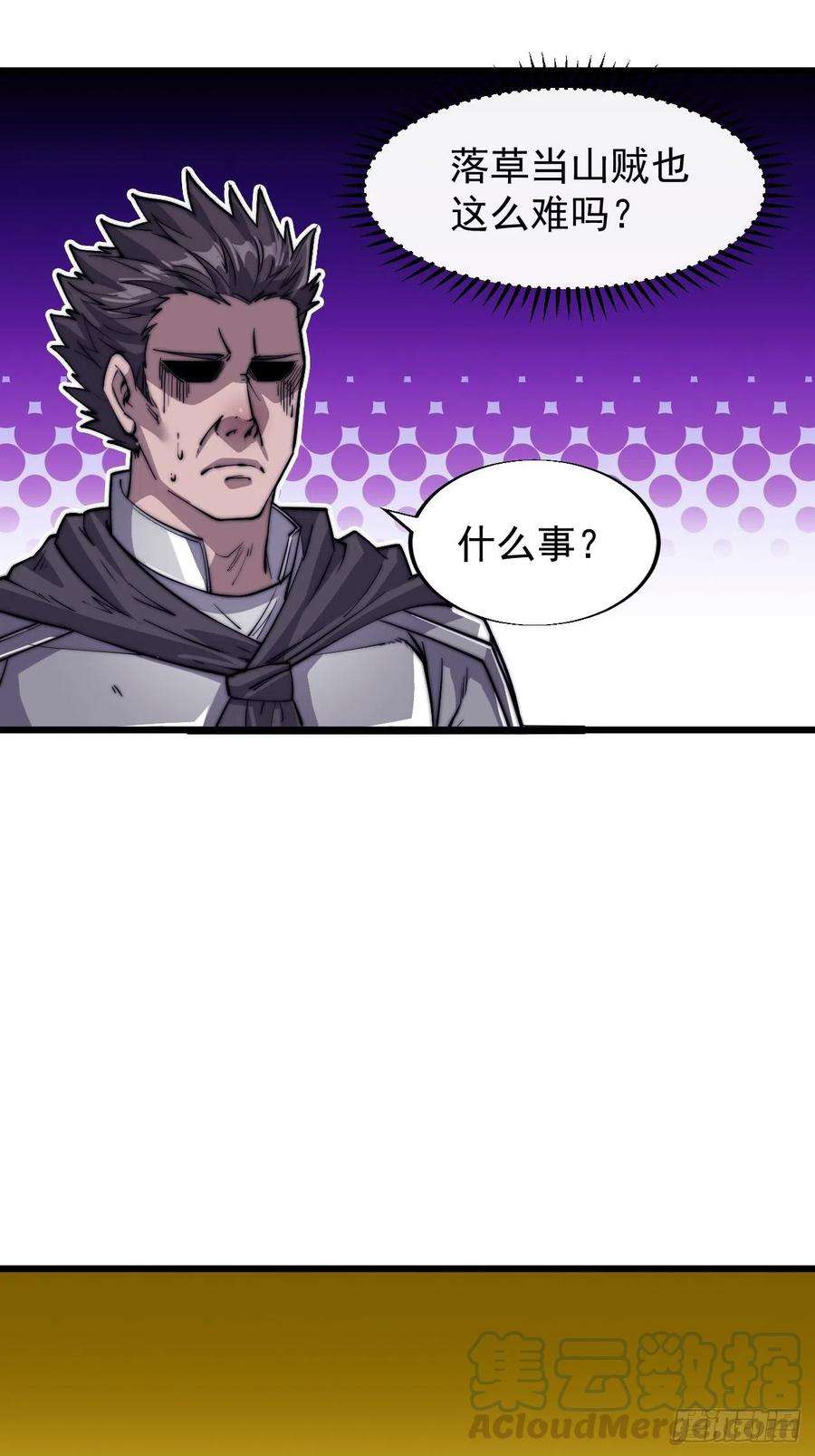 开局一座山十五话：山寨的第六人