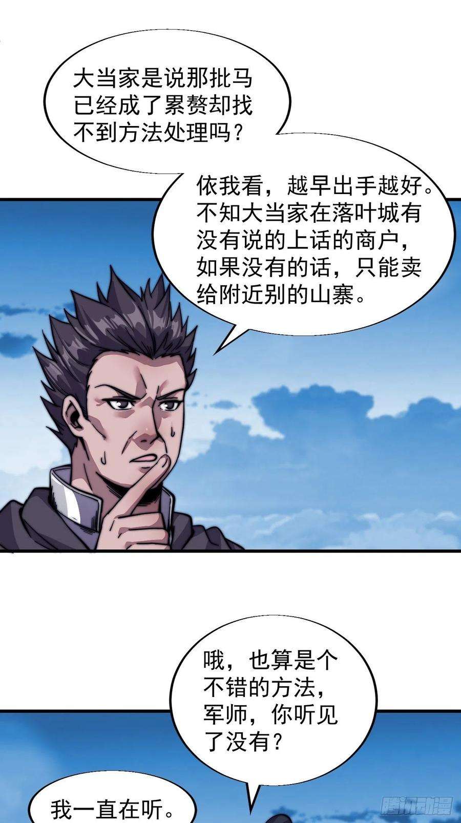 开局一座山十五话：山寨的第六人