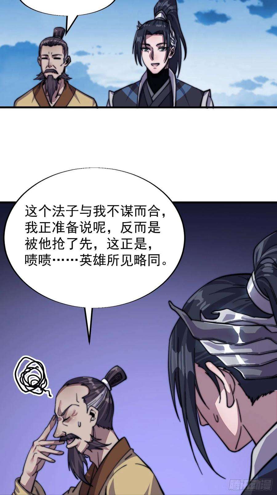 开局一座山十五话：山寨的第六人