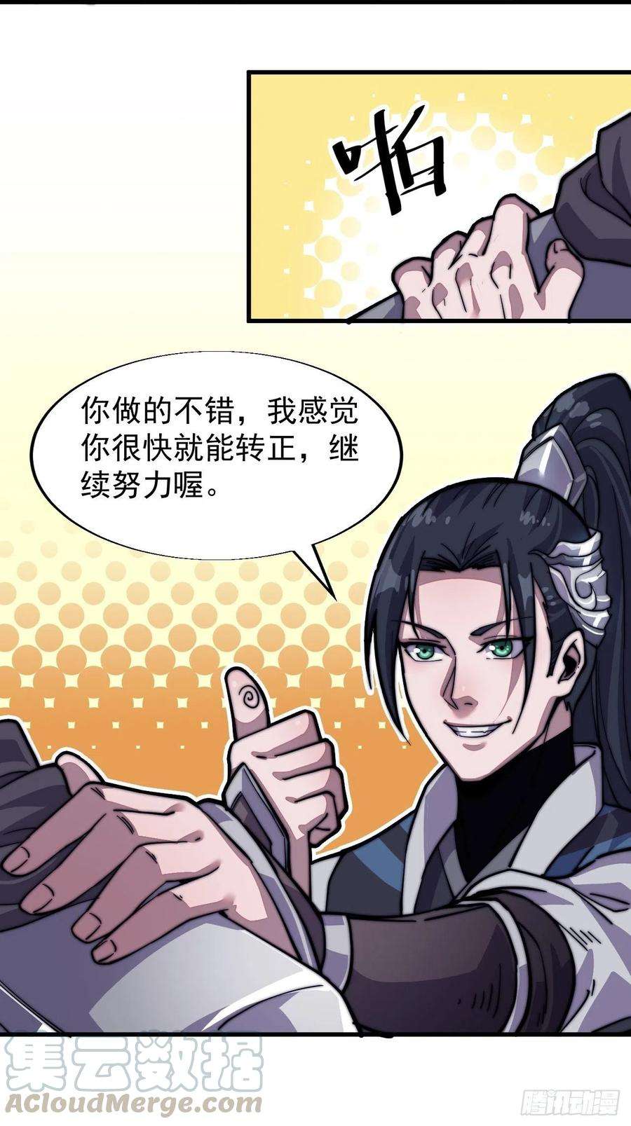 开局一座山十五话：山寨的第六人