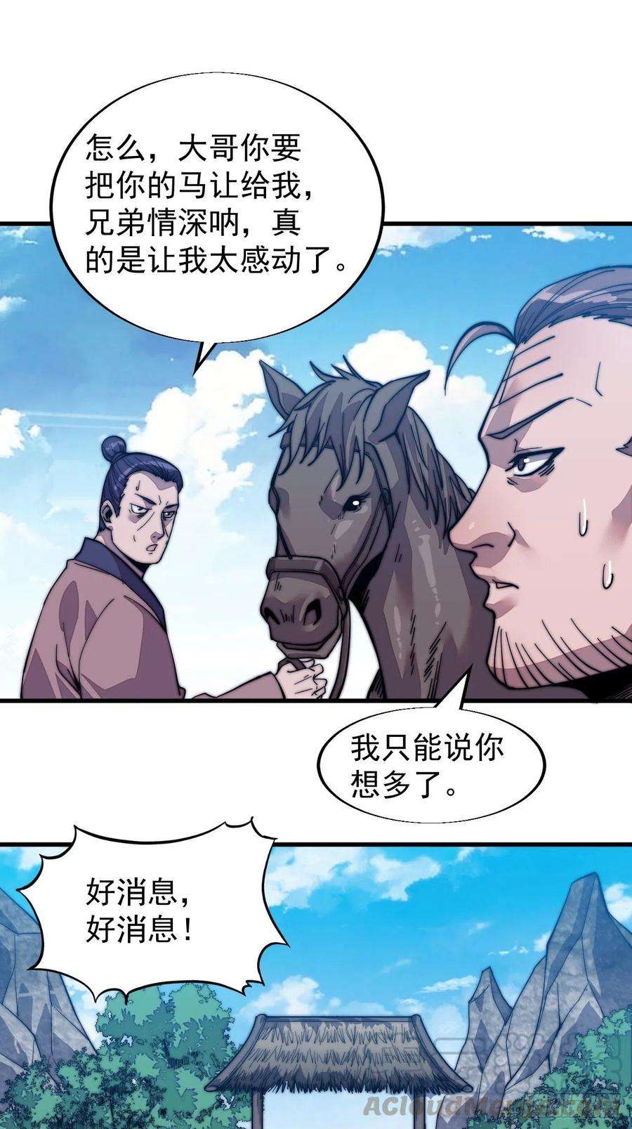 开局一座山十五话：山寨的第六人