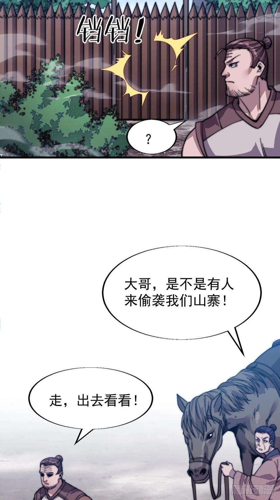 开局一座山十五话：山寨的第六人