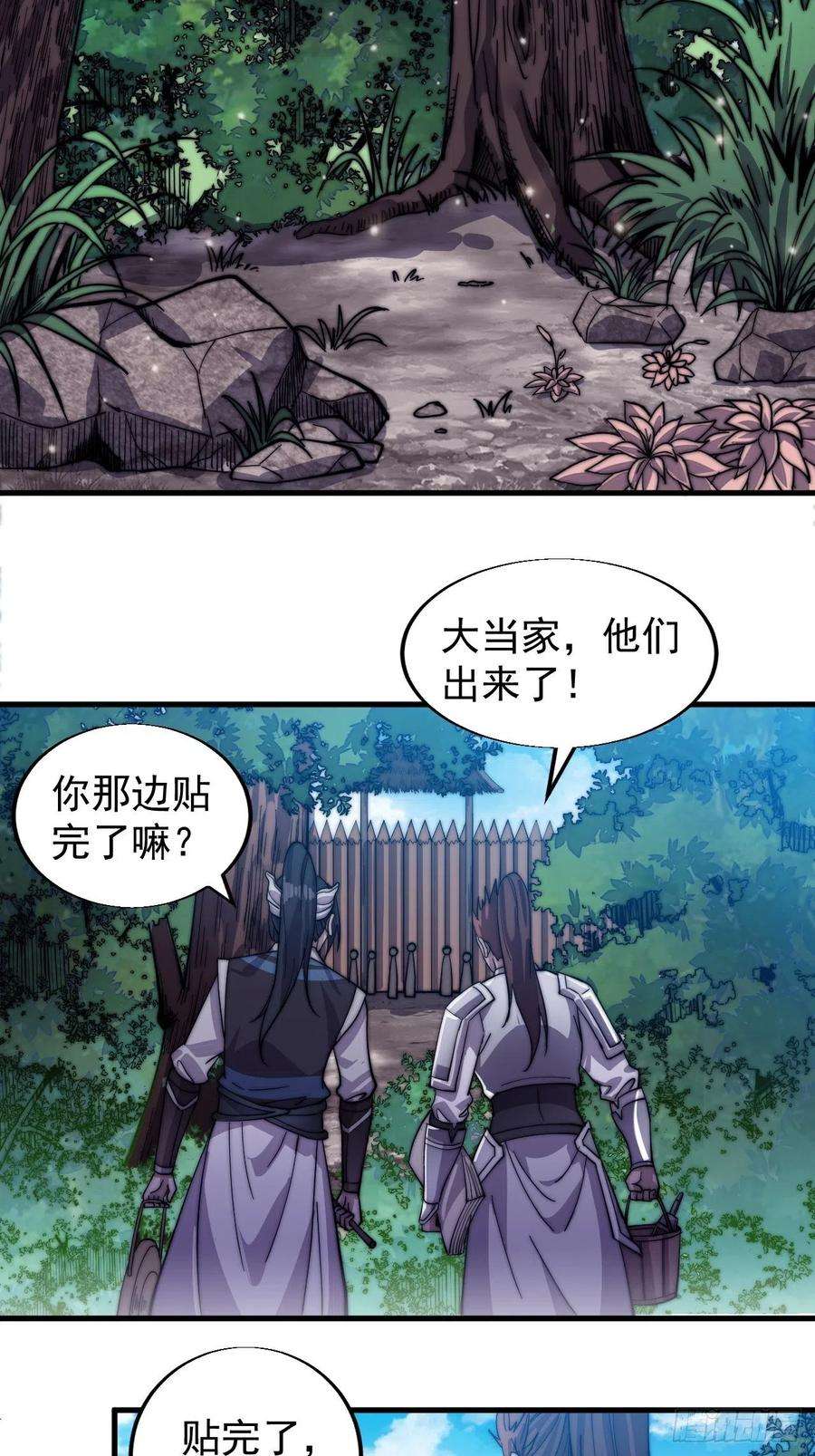 开局一座山十五话：山寨的第六人