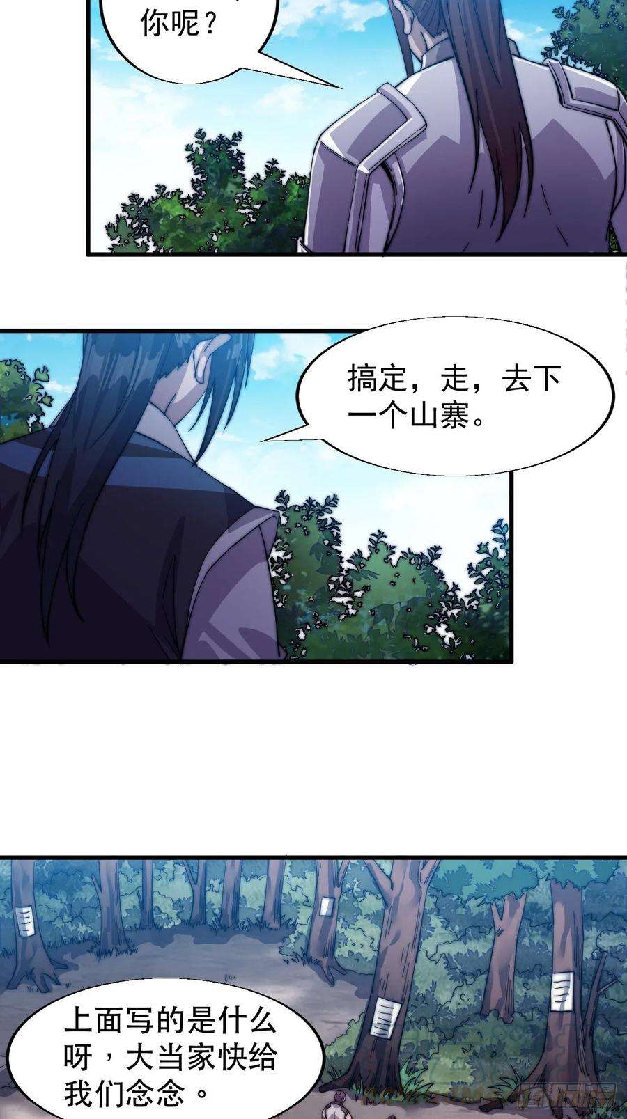 开局一座山十五话：山寨的第六人