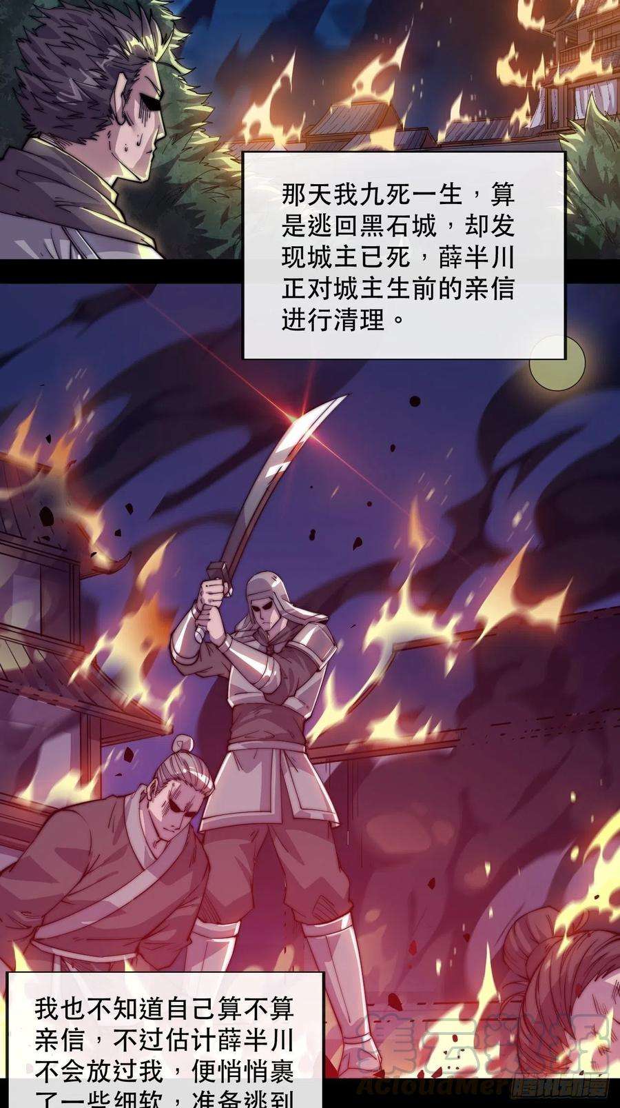 开局一座山十五话：山寨的第六人