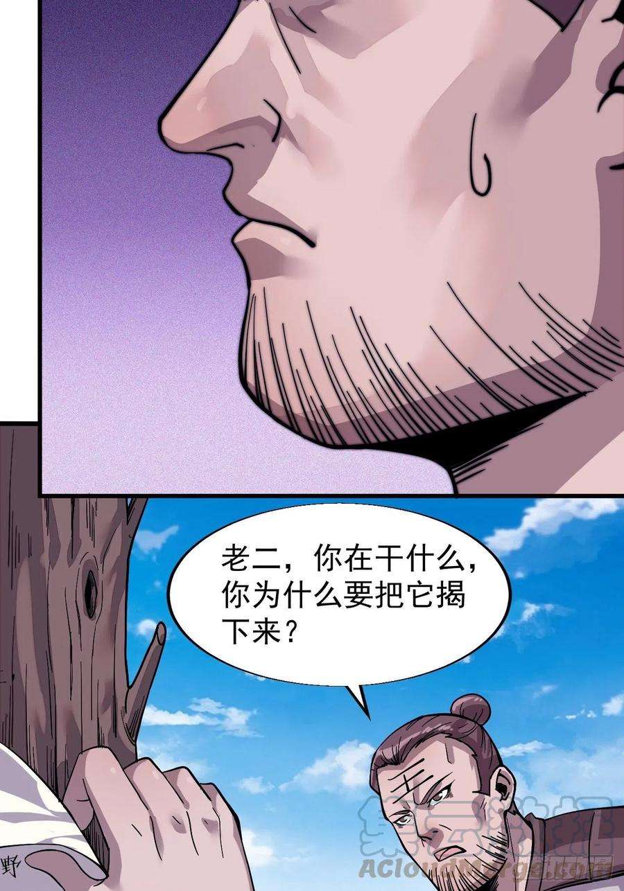 开局一座山十五话：山寨的第六人