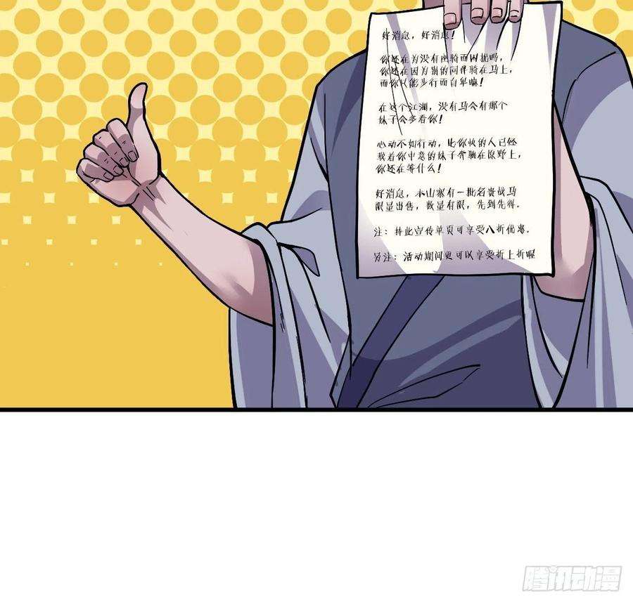 开局一座山十五话：山寨的第六人