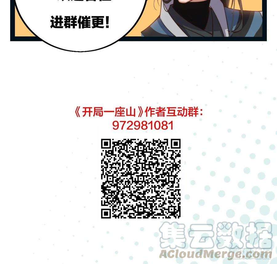 开局一座山十五话：山寨的第六人