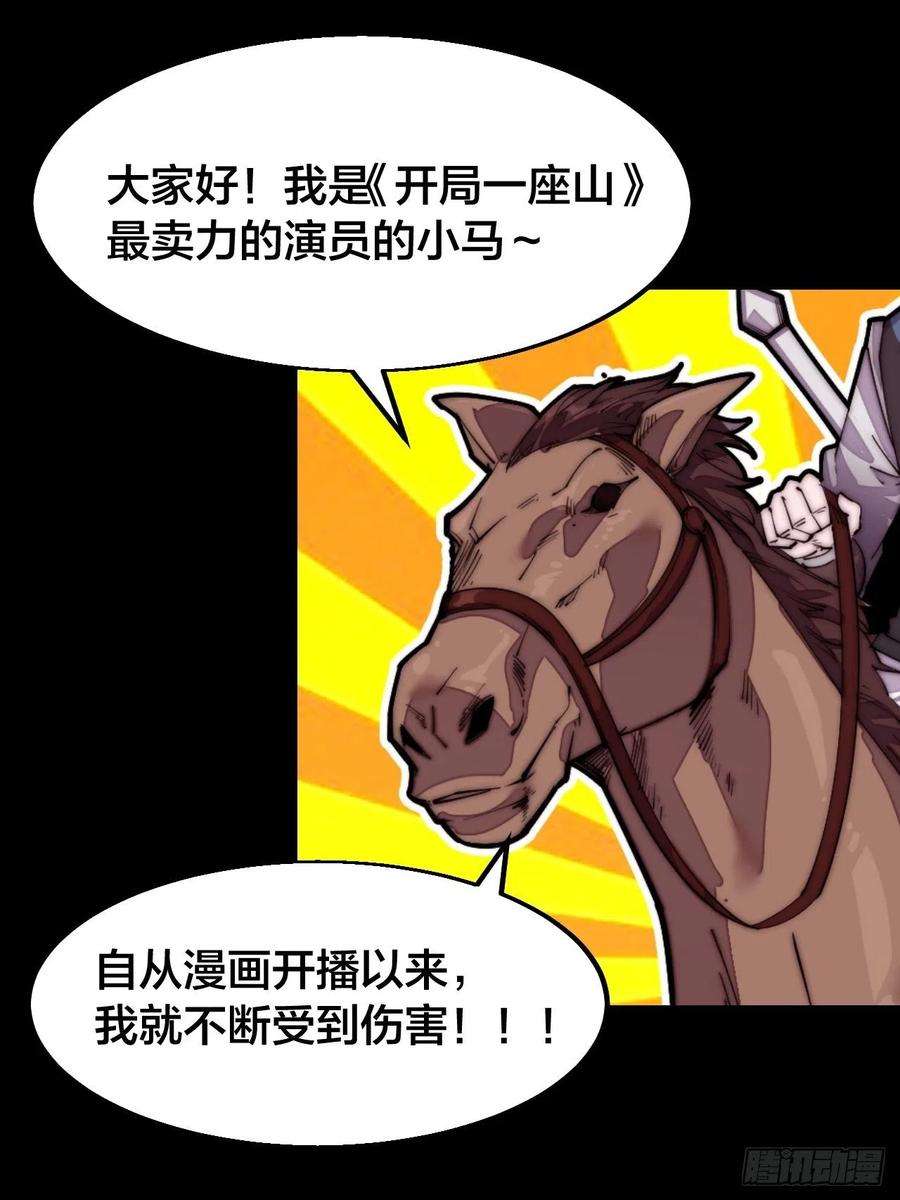 开局一座山十五话：山寨的第六人