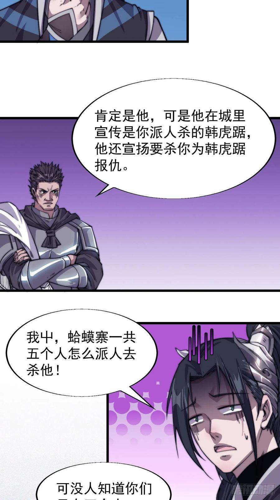 开局一座山十五话：山寨的第六人