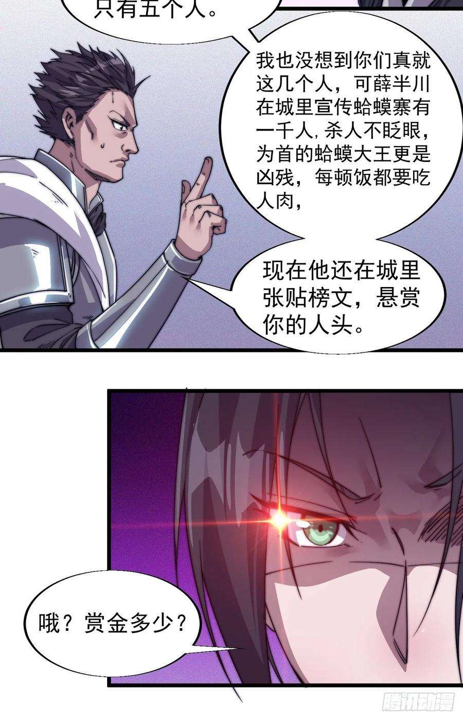 开局一座山十五话：山寨的第六人