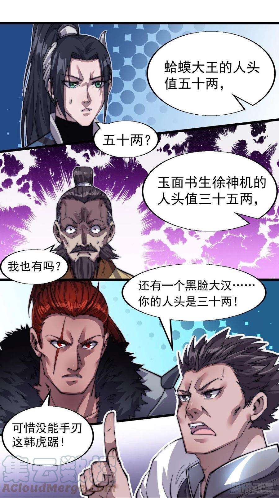 开局一座山十五话：山寨的第六人