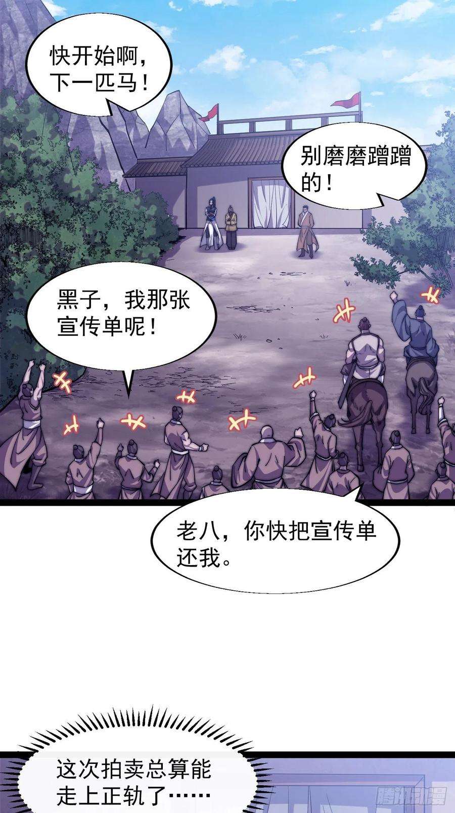 开局一座山十七话：暴富之路