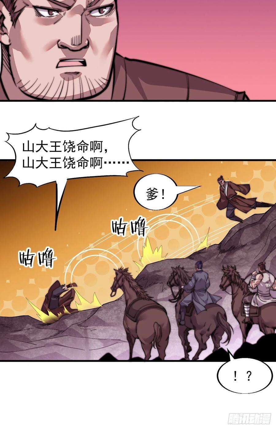 开局一座山十七话：暴富之路