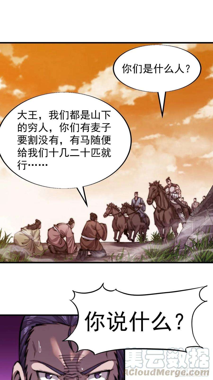 开局一座山十七话：暴富之路