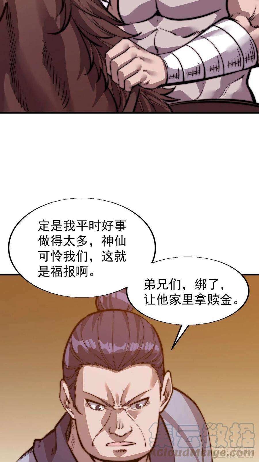 开局一座山十七话：暴富之路