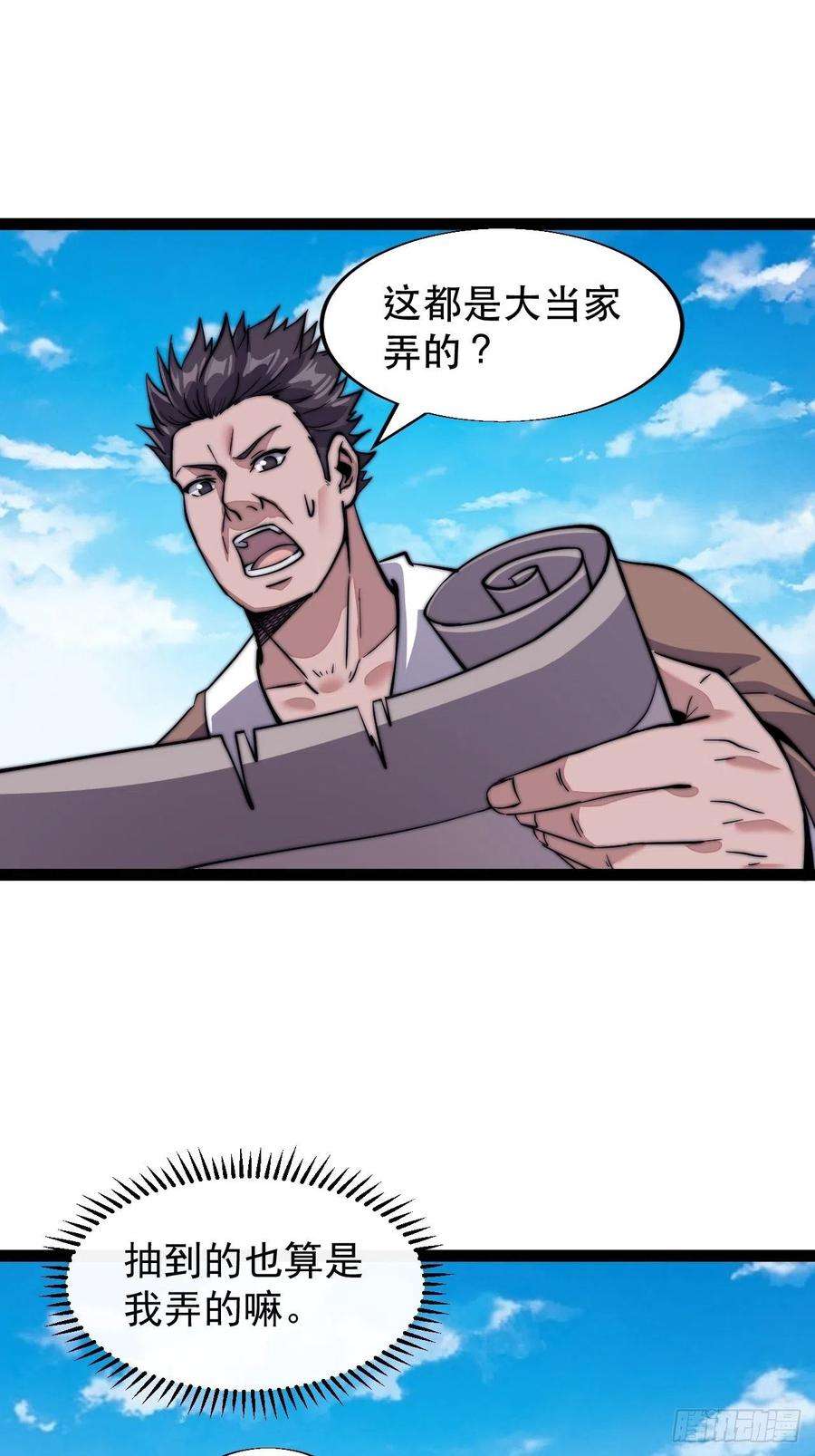 开局一座山十八话：观山建寨