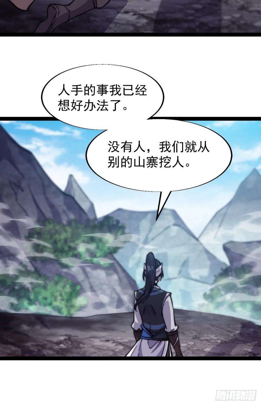 开局一座山十八话：观山建寨