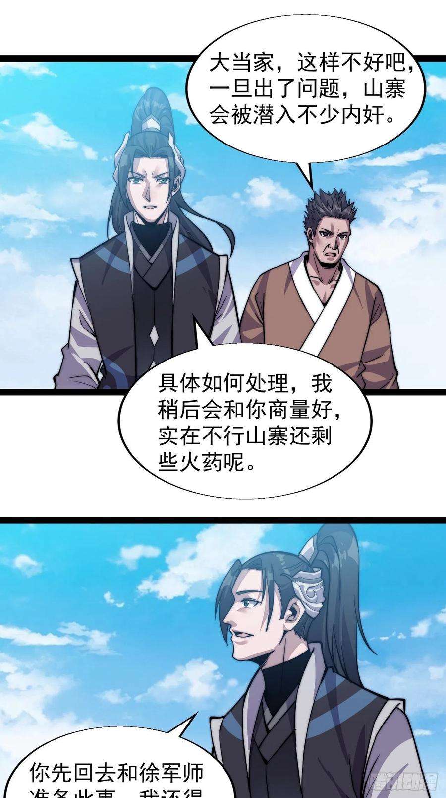 开局一座山十八话：观山建寨