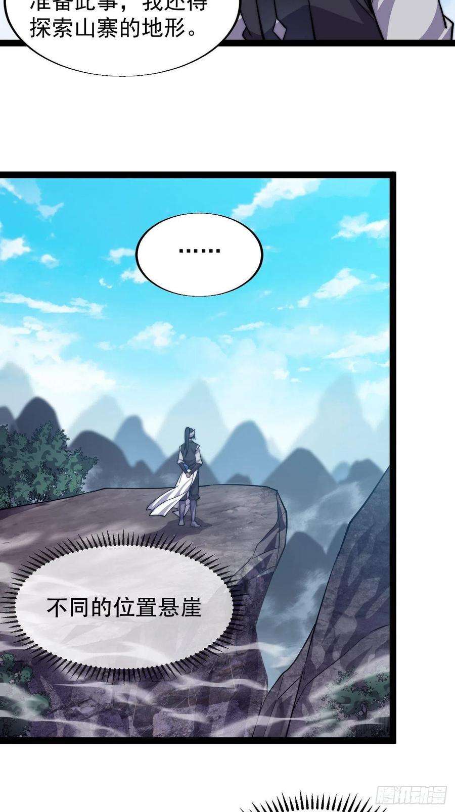 开局一座山十八话：观山建寨