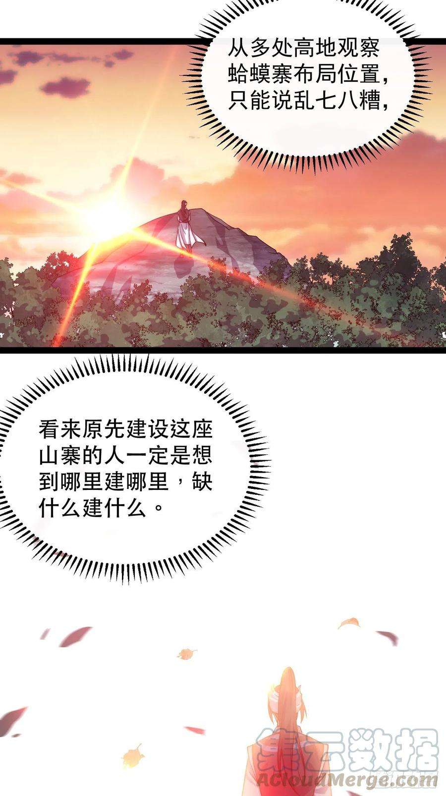 开局一座山十八话：观山建寨