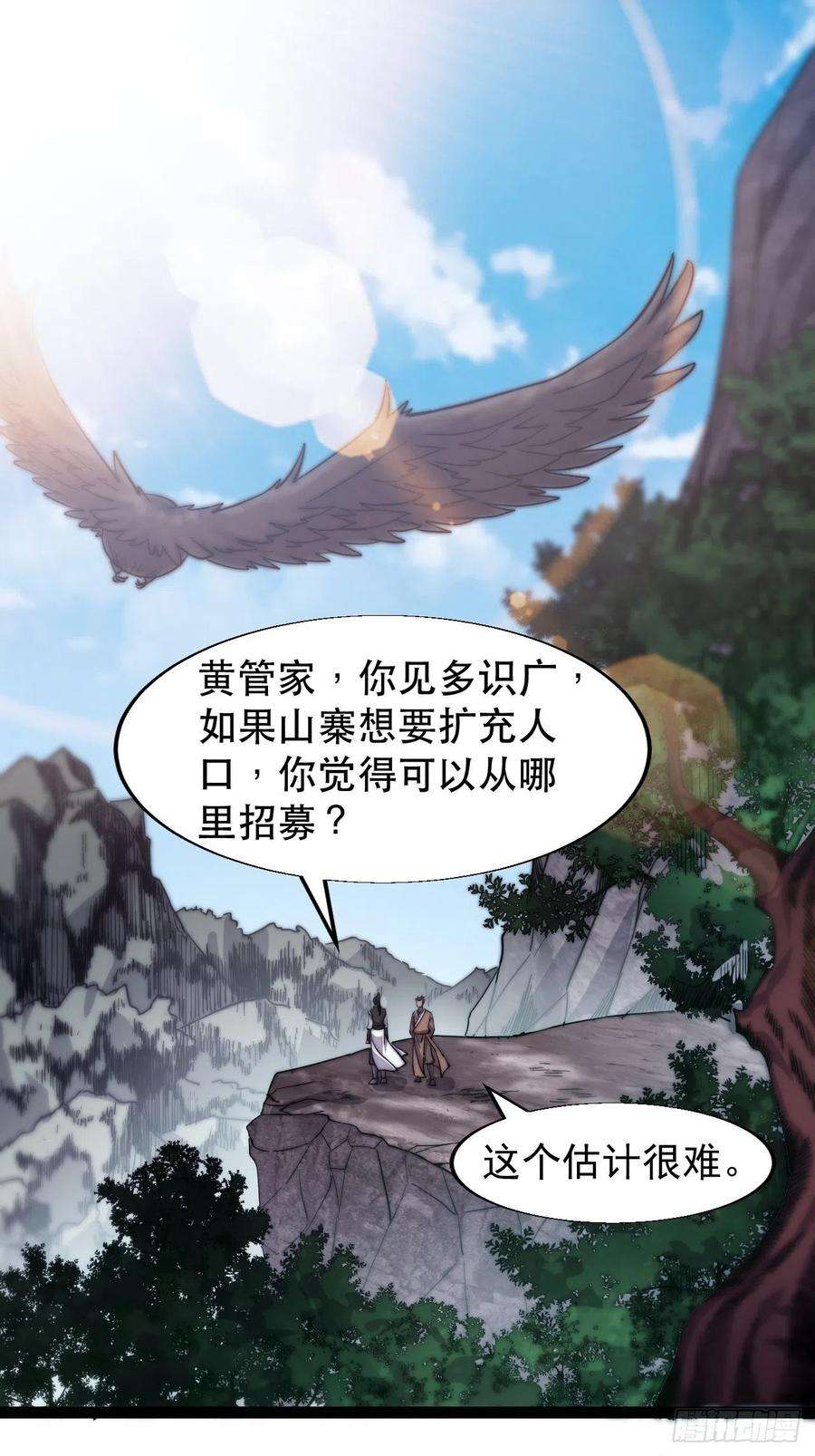 开局一座山十八话：观山建寨