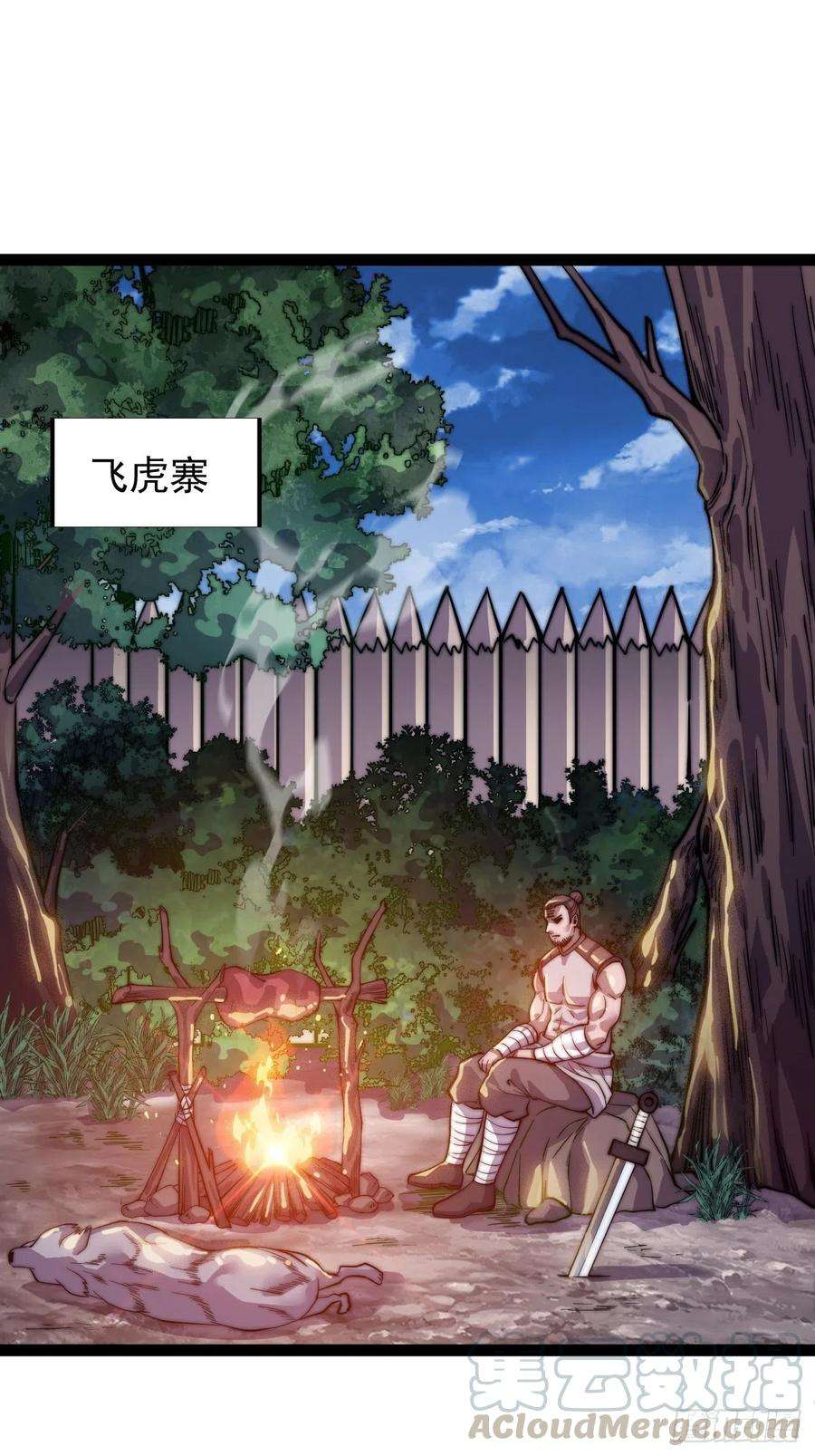 开局一座山十八话：观山建寨