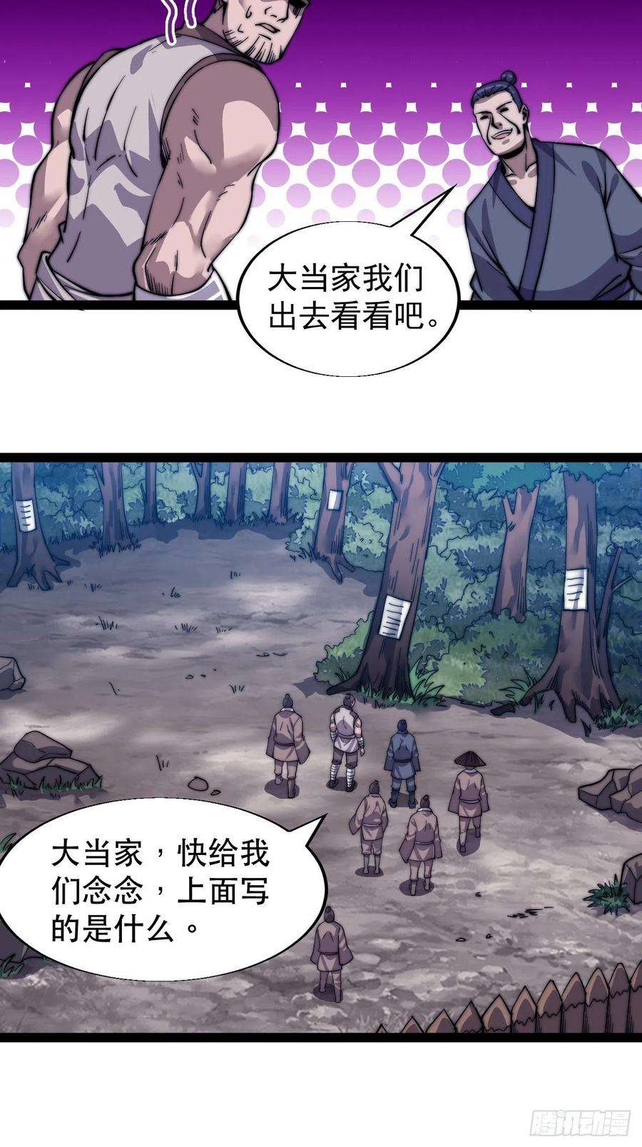 开局一座山十八话：观山建寨