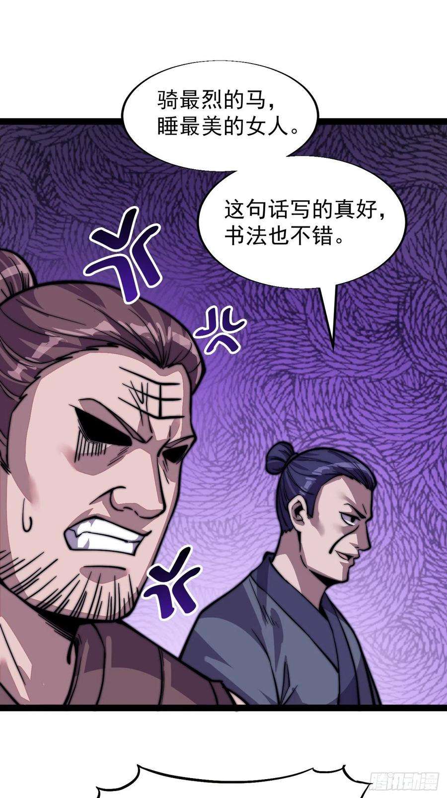 开局一座山十八话：观山建寨