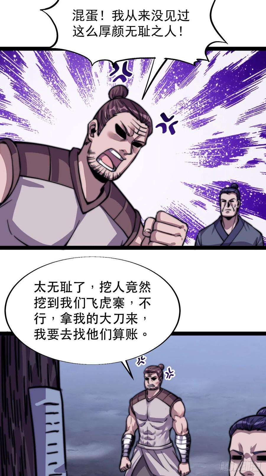 开局一座山十八话：观山建寨