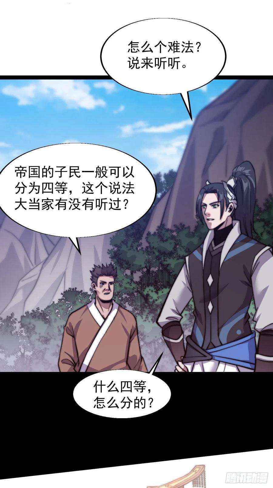 开局一座山十八话：观山建寨