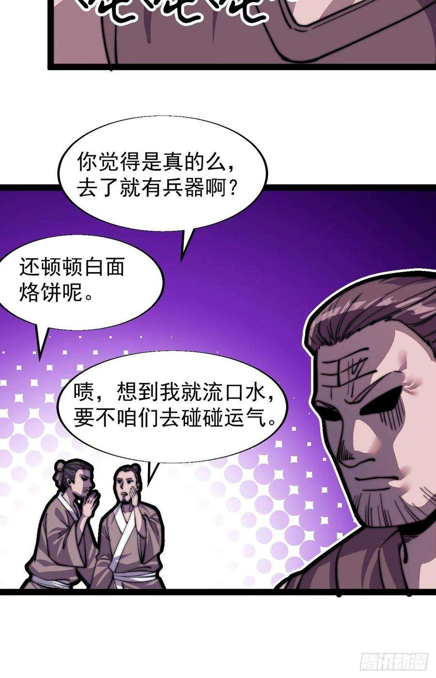 开局一座山十八话：观山建寨